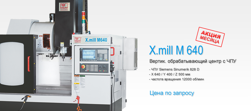 X.mill 640 M
